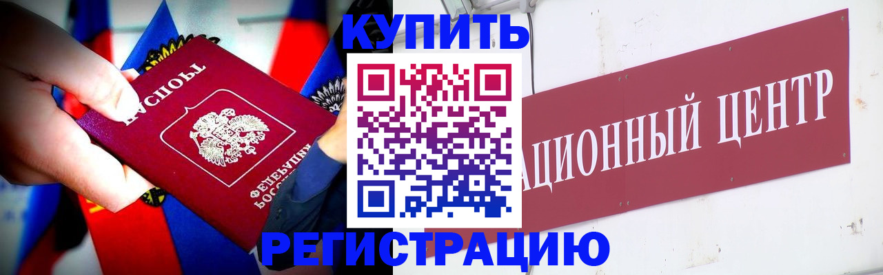 прописка в Ростове