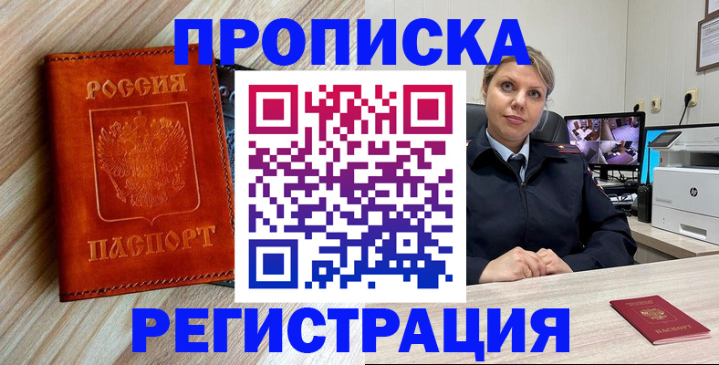 прописка для школы в Ростове