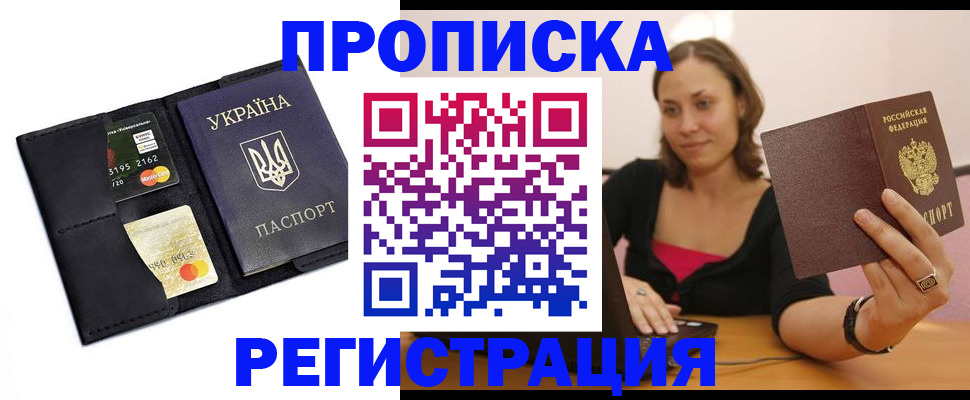 прописка для работы в Ростове