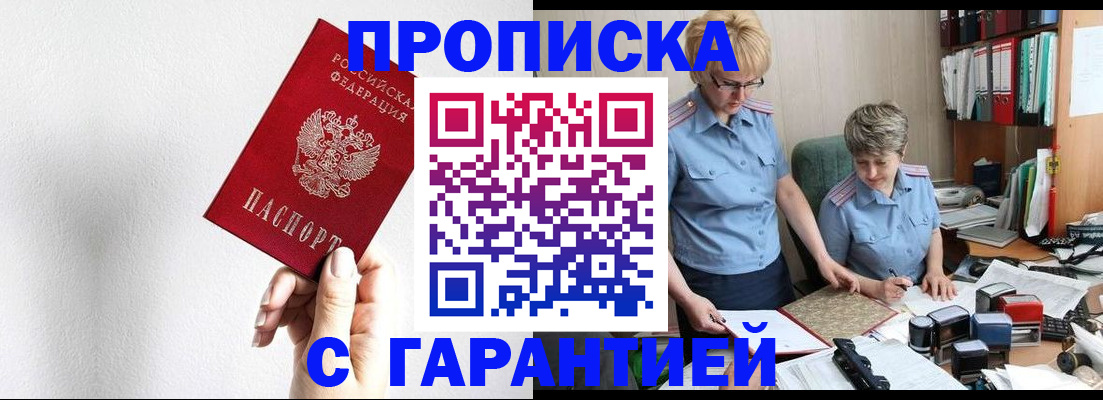 прописка в Ростове